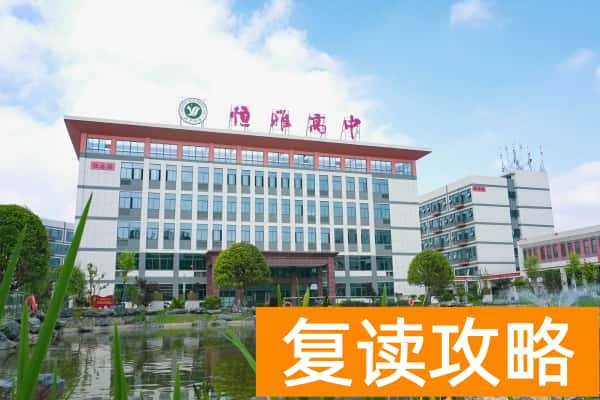 2025长沙高考复读学校有哪些？那些值得推荐