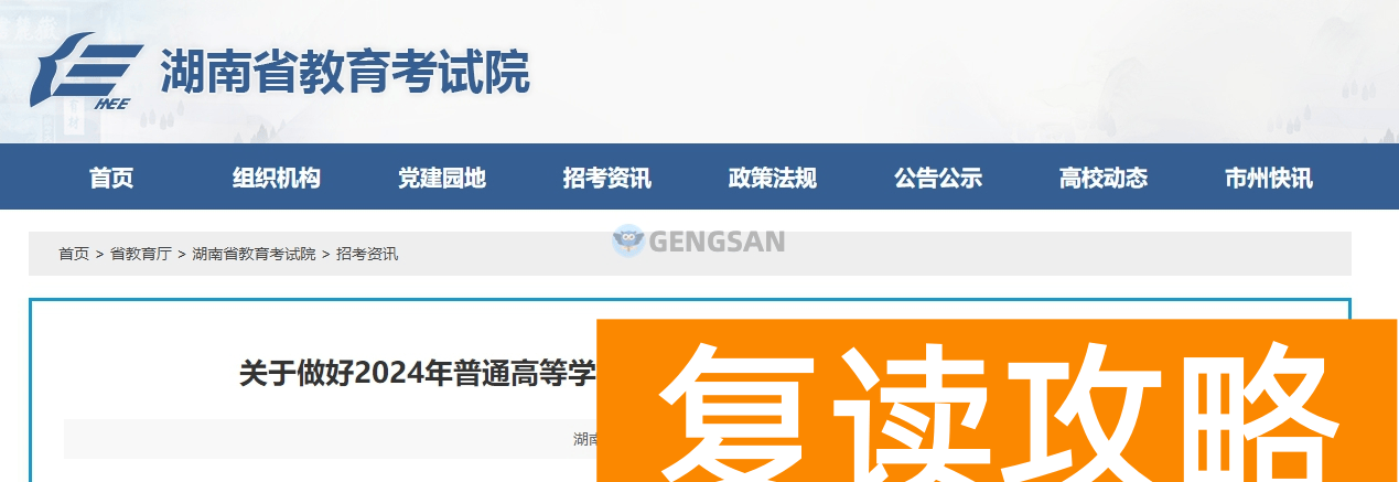 2024年湖南舞蹈类统考时间公布