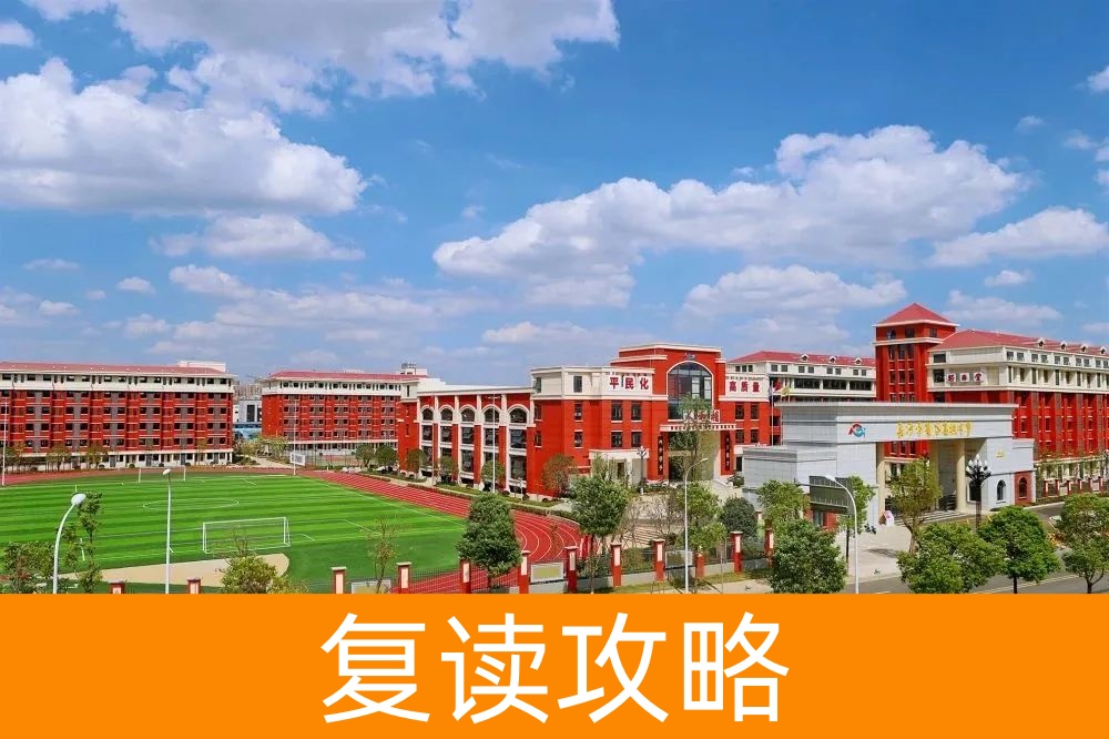 长沙麓谷高级中学高考复读招生简章