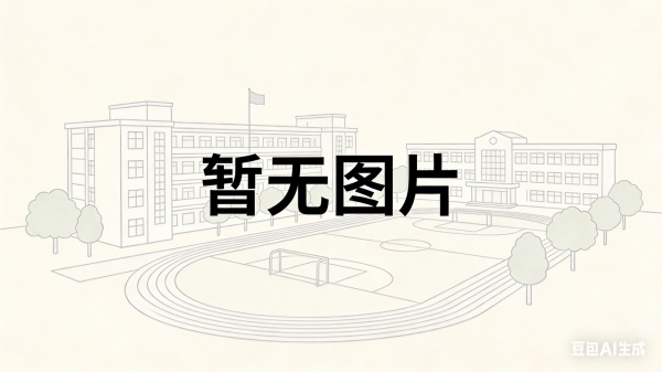 株洲北大公学附属学校复读报名